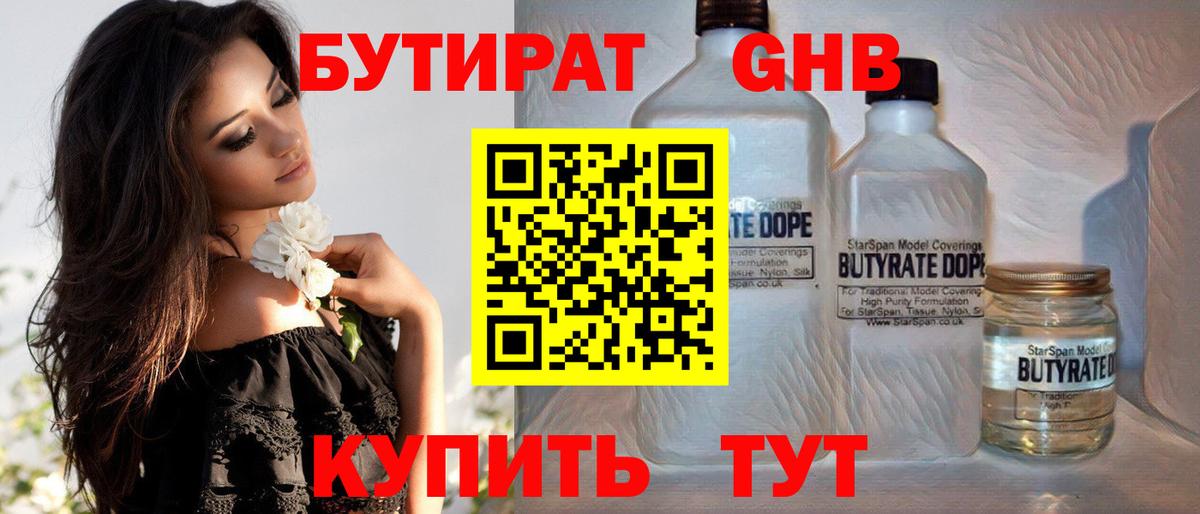 Тобольск  БУТИРАТ жидкий экстази  Вход с VPN 