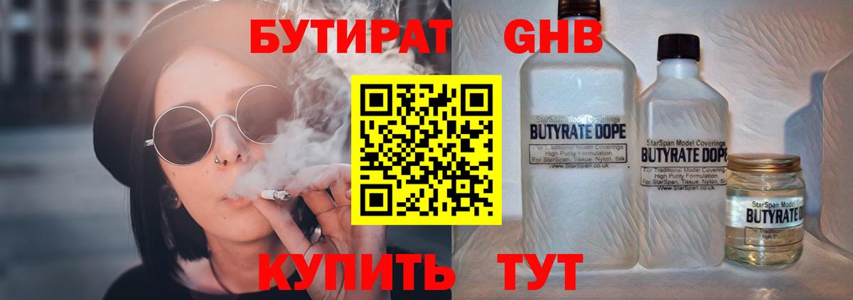 Бутират оксибутират Тобольск