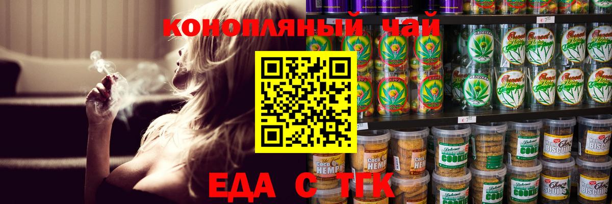 Тобольск  Печенье с ТГК марихуана  Вход с VPN 