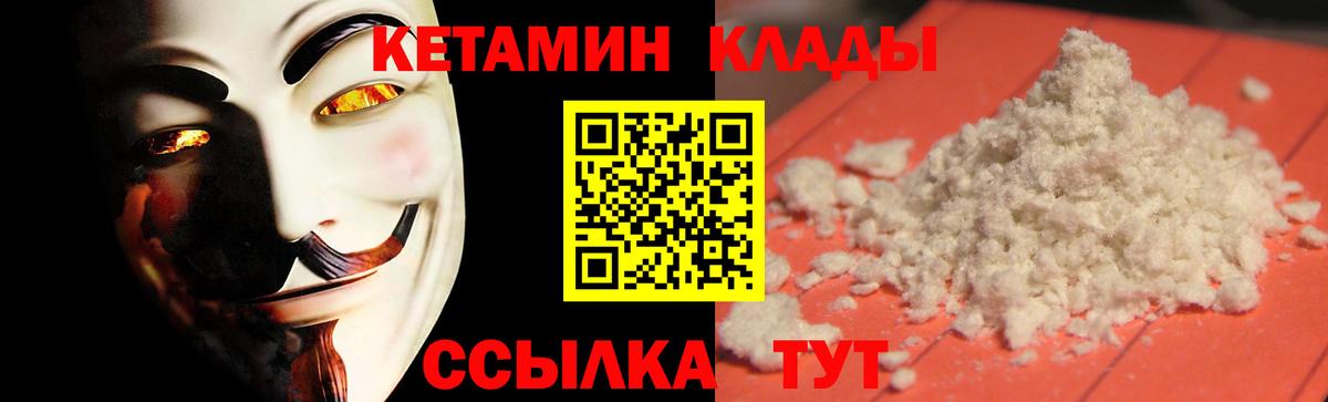 Кетамин ketamine Тобольск