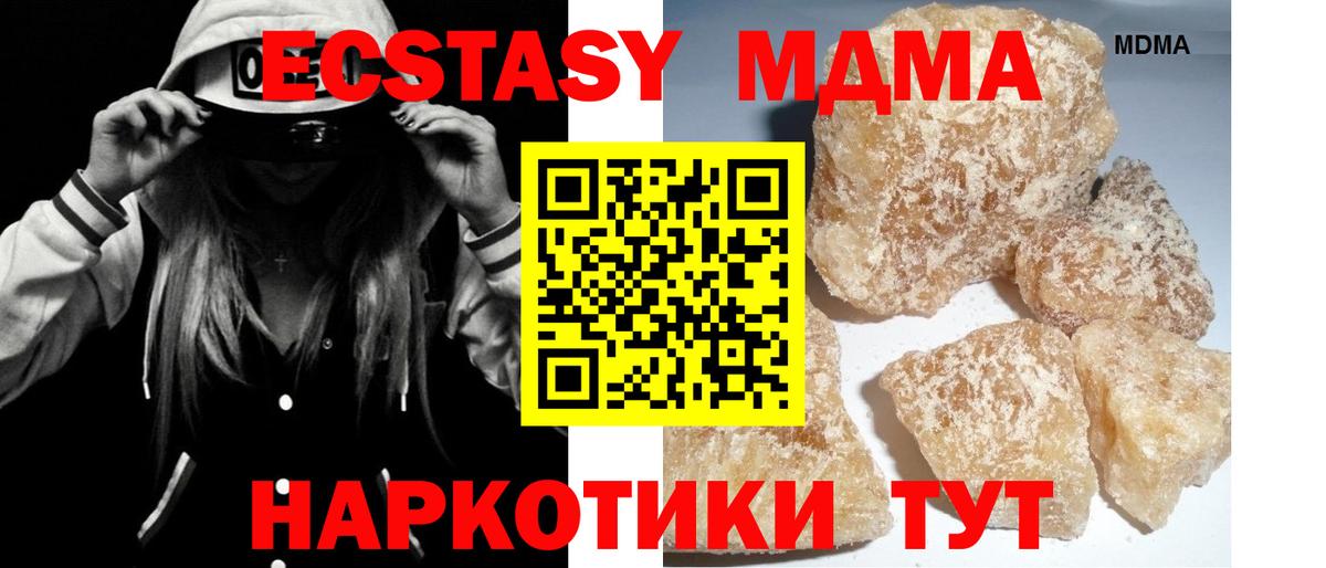 МДМА crystal  Вход с VPN  Тобольск  MDMA кристаллы 
