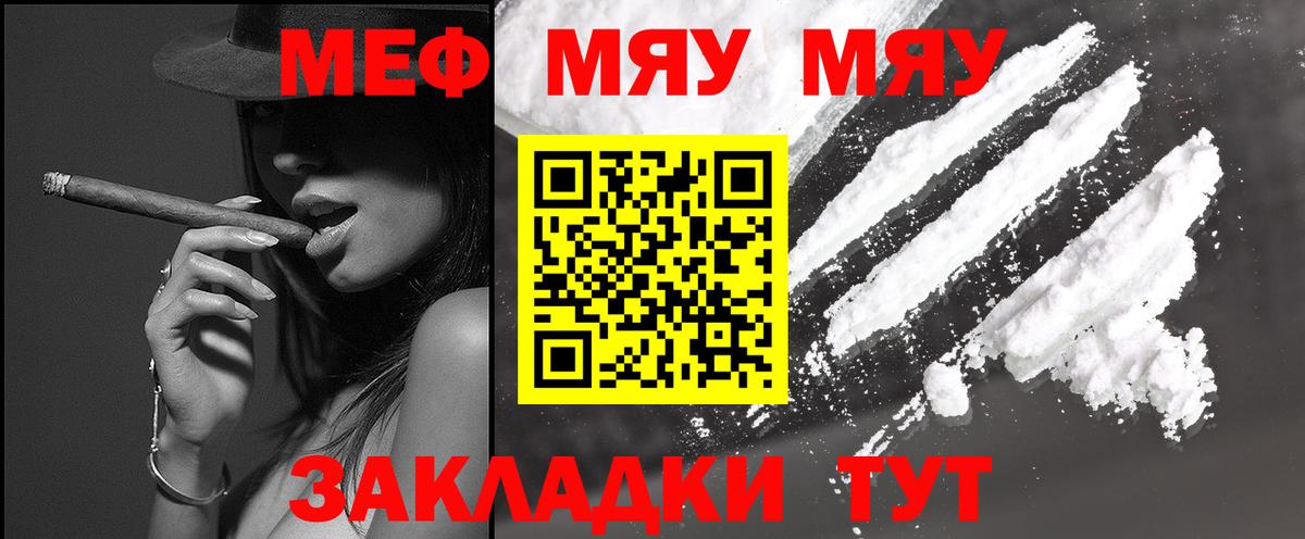 МЯУ-МЯУ mephedrone  МЕФ  Тобольск  Вход с VPN 