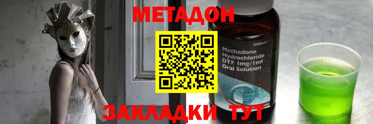 МЕТАДОН VHQ Тобольск