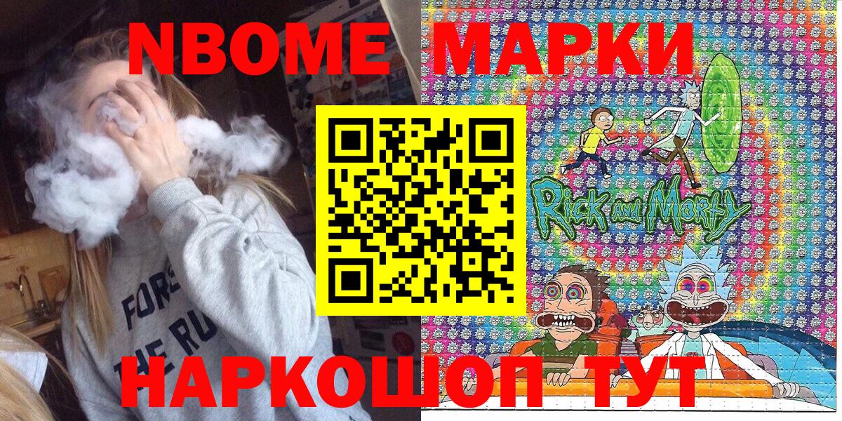 Марки N-bome 1,5мг Тобольск