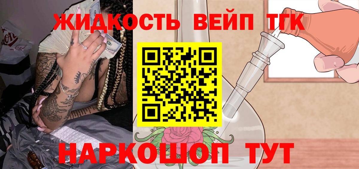 Тобольск  Дистиллят ТГК вейп с тгк  купить  цена  ТГК THC oil  Вход с VPN 